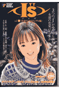 I”s（vol．1（真夏のトライアング）