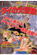 ドラゴンクエスト（輝け大破邪呪文！！〜ポップ、賢）