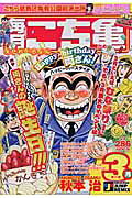こち亀毎月大せれくしょん（3月）