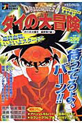 ドラゴンクエスト（ダイvs大魔王最終章！！編　1）