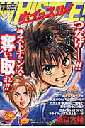 ホイッスル（強力メンバー加入！！編）