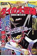 ドラゴンクエスト（ダイvs大魔王最終章！！編　2）