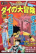 ドラゴンクエスト（ダイvs大魔王最終章！！編　2）