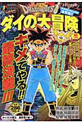 ドラゴンクエスト（ダイvs大魔王最終章！！編　4）