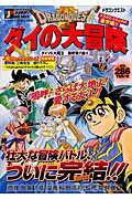 ドラゴンクエスト（ダイvs大魔王最終章！！編　6）