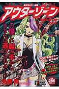 アウターゾーン（悪魔の棲む家／幻の女）