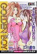 Golden　boy（4（錦太郎vs金剛寺編　2））