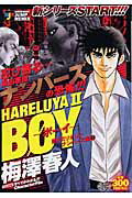 Boy闇のミリオン！！ナンバーズ編（1）