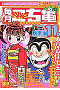 こち亀毎月大せれくしょん（11月）