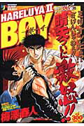 Boy闇のミリオン！！ナンバーズ編（2）