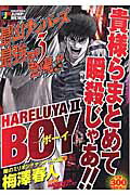 Boy闇のミリオン！！ナンバーズ編（3）