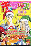 キッシ〜ズ(vol.3) 第1巻 表紙