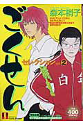 ごくせんセレクション（vol．2）