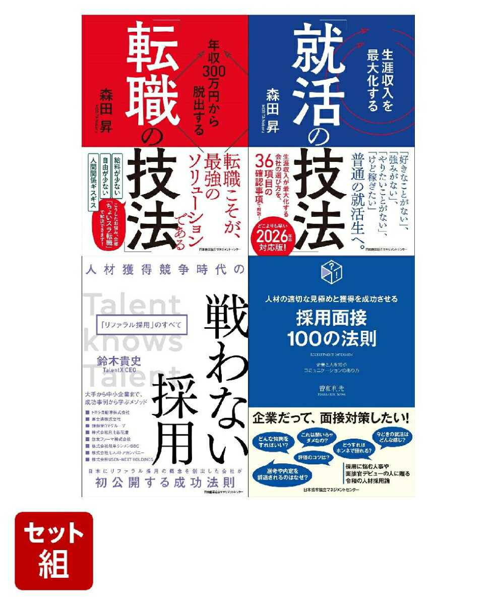 【楽天ブックス限定デジタル特典】キャリア転職セット(世界記憶力グランドマスターによる読書術動画 視聴特典)