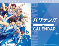 卓上 バクテン!!(2022年1月始まりカレンダー)