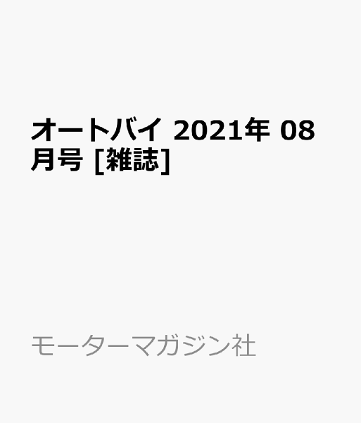 付録付き雑誌最新号 みんな探してる人気モノ 付録付き雑誌最新号 本 雑誌 コミック 付録付き雑誌最新号 みんな探してる人気モノ 付録付き雑誌最新号 本 雑誌 コミック