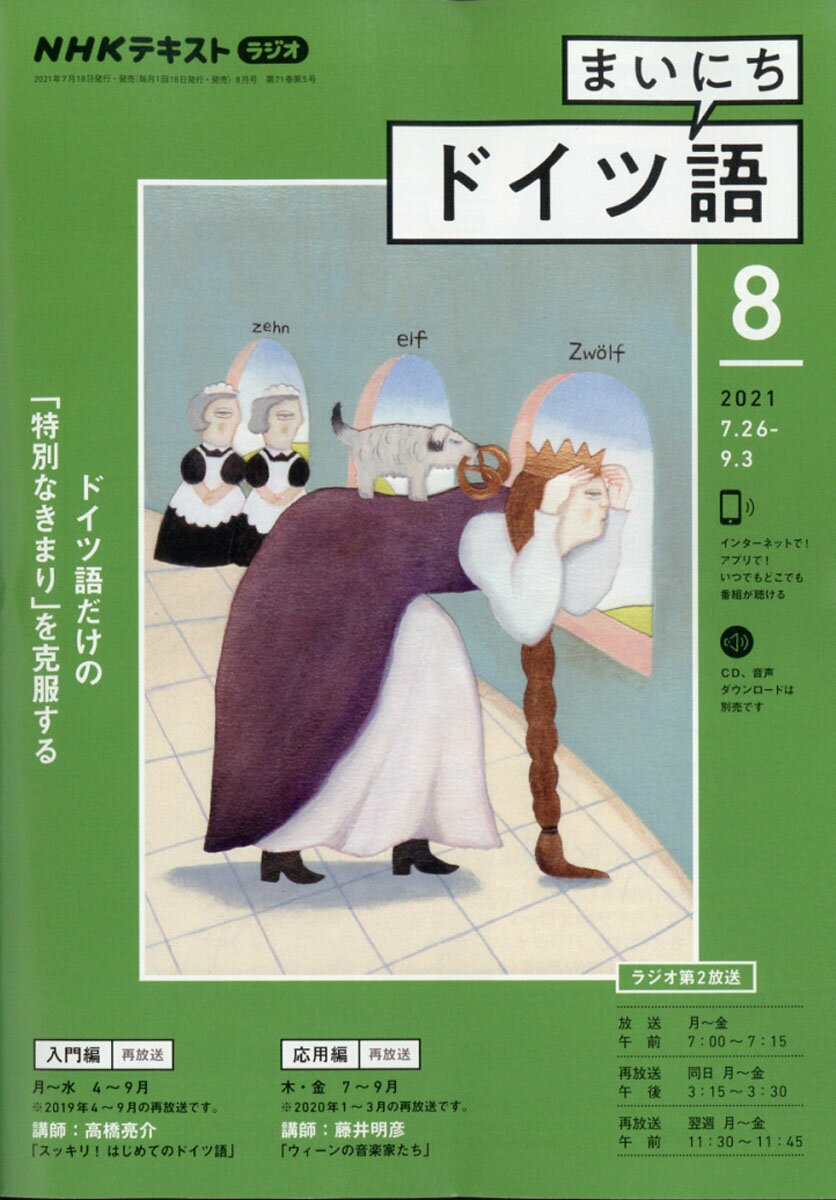 NHK ラジオ まいにちドイツ語 2021年 08月号 [雑誌]