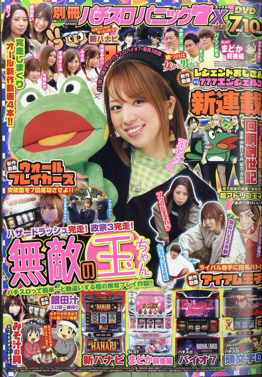 別冊パチスロパニック7X2 2021年 08月号 [雑誌]