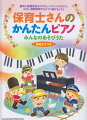 要所に指番号付きのやさしいアレンジなので、少ない練習時間でもすぐに弾けちゃう♪