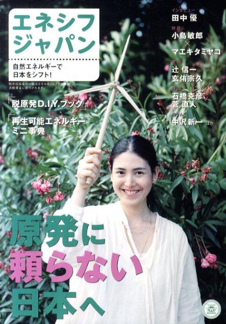 エネシフジャパン