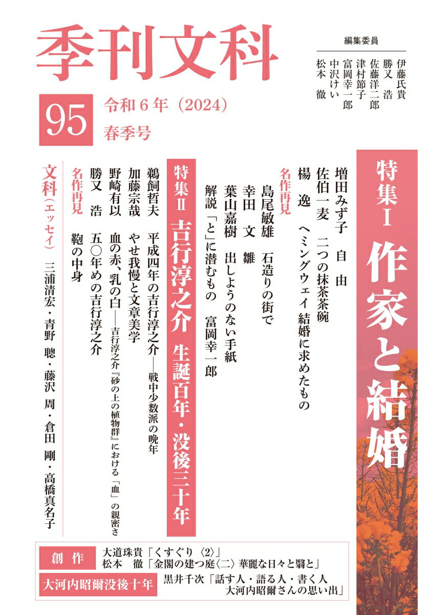 季刊文科95号 令和6年（2024）春季号 