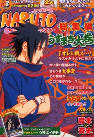 NARUTO総集編うずまき大巻（大巻ノ6）