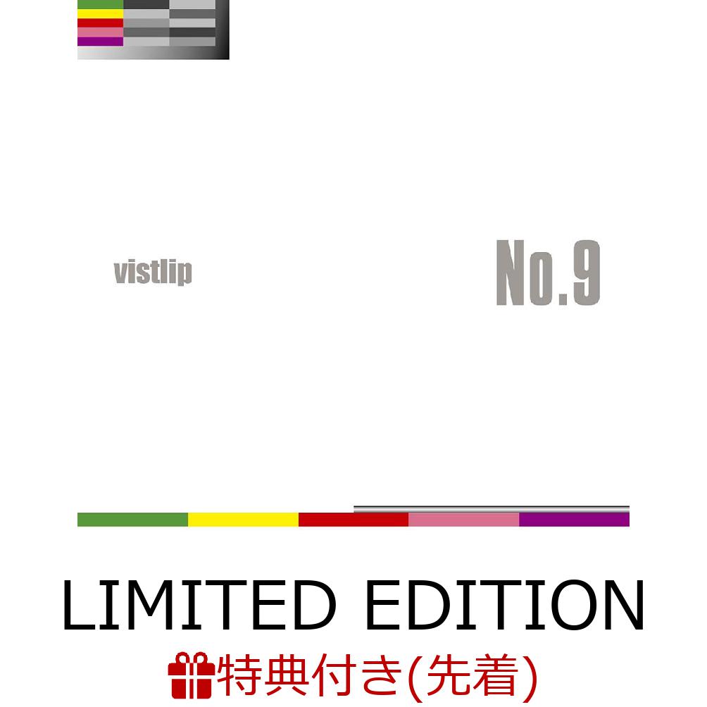 【先着特典】No.9 (初回限定盤 CD＋DVD)【LIMITED EDITION】 (アナザージャケット6種ランダム1枚付き)