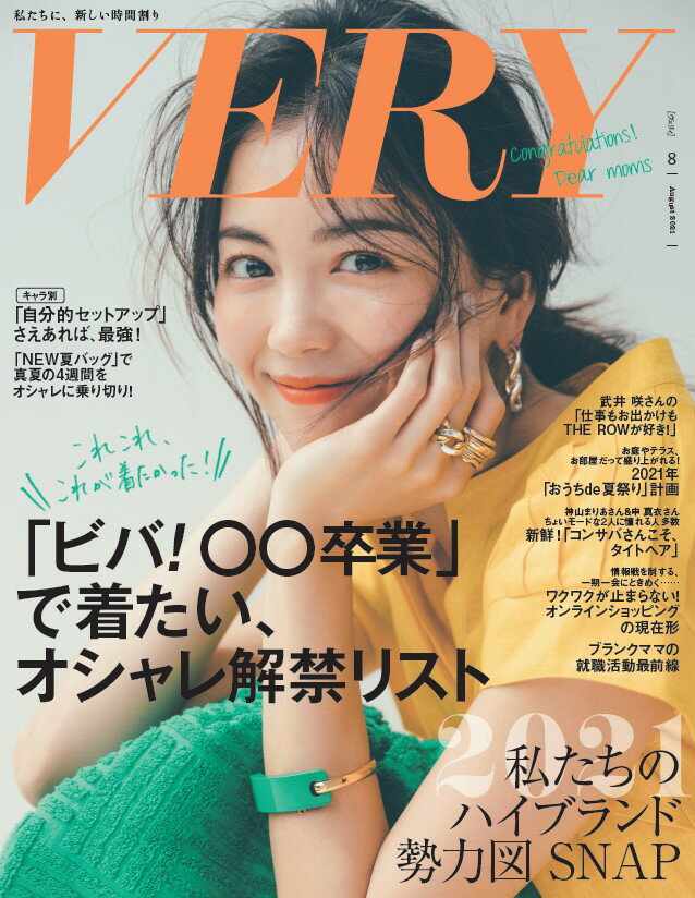 VERY (ヴェリィ) 2021年 08月号 [雑誌]