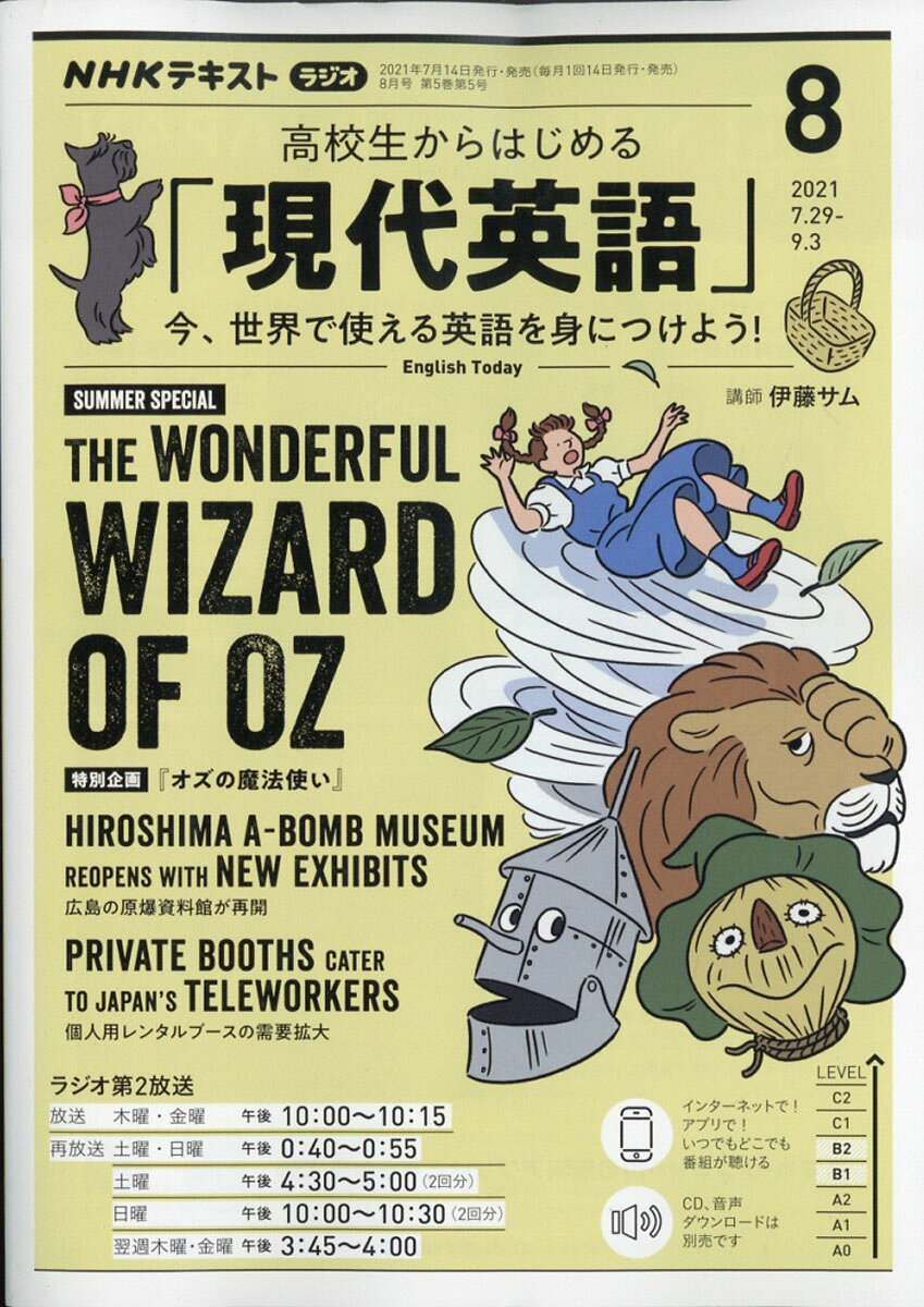NHKラジオ 高校生からはじめる現代英語 2021年 08月号 [雑誌]
