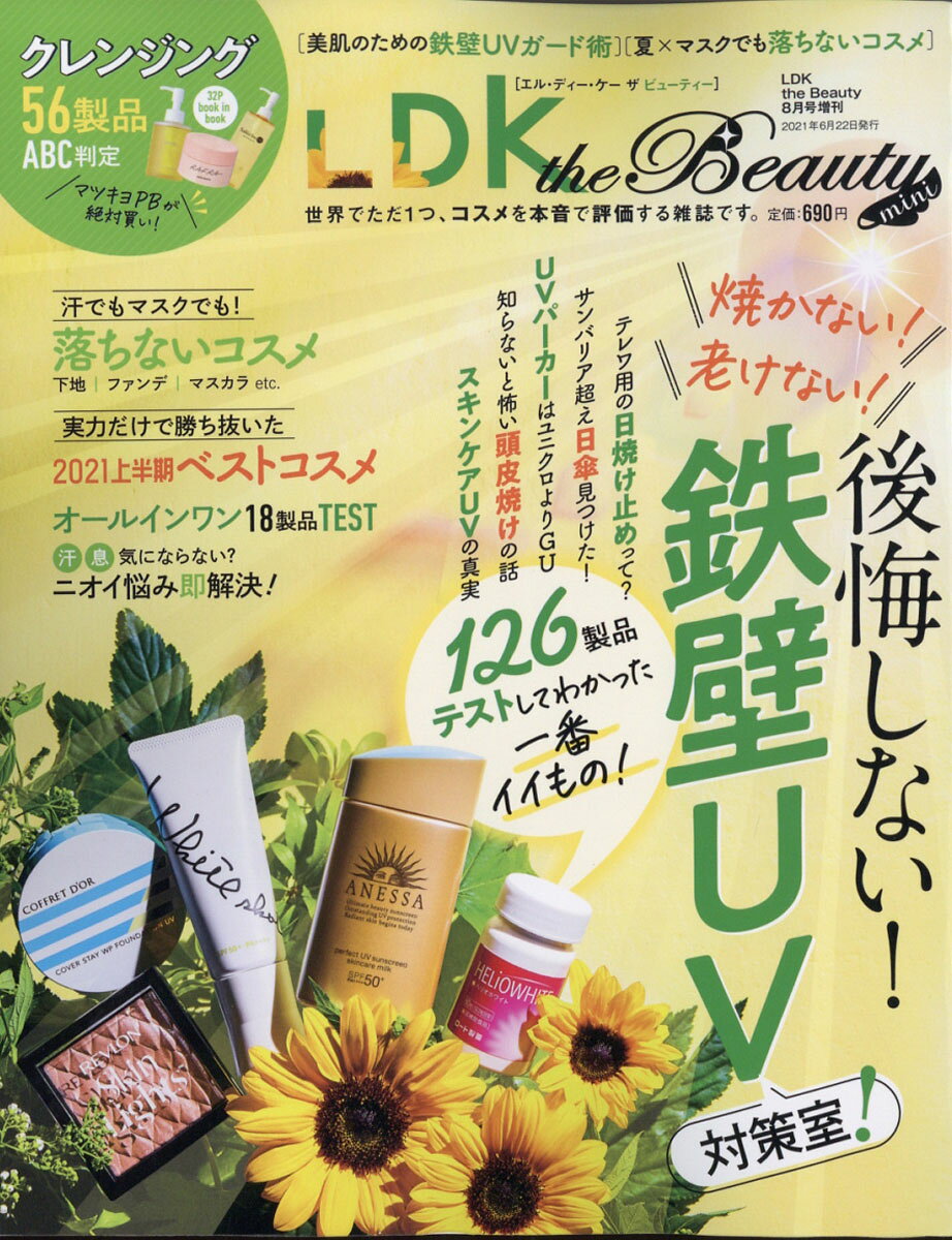 LDK the Beauty mini (エルディーケー ザ ビューティーミニ) 2021年 08月号 [雑誌]
