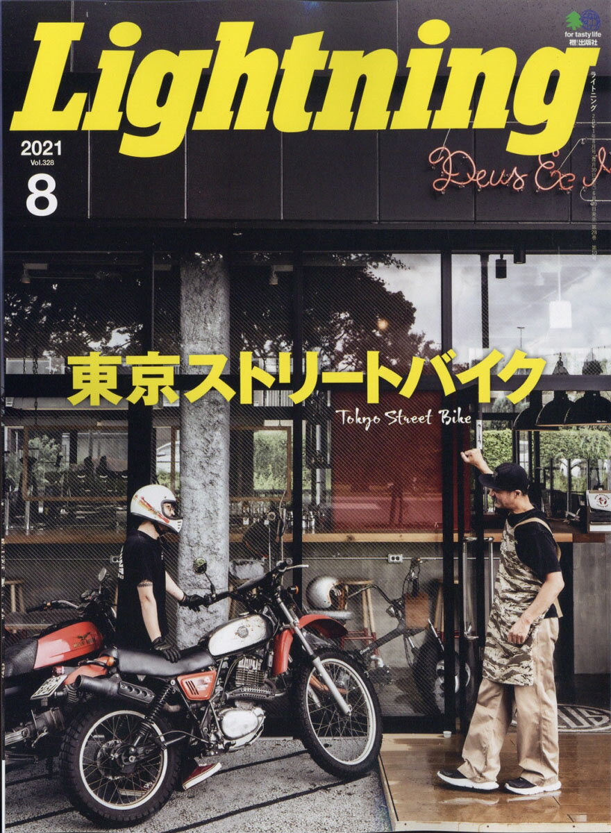 Lightning (ライトニング) 2021年 08月号 [雑誌]