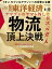 週刊 東洋経済 2021年 8/28号 [雑誌]