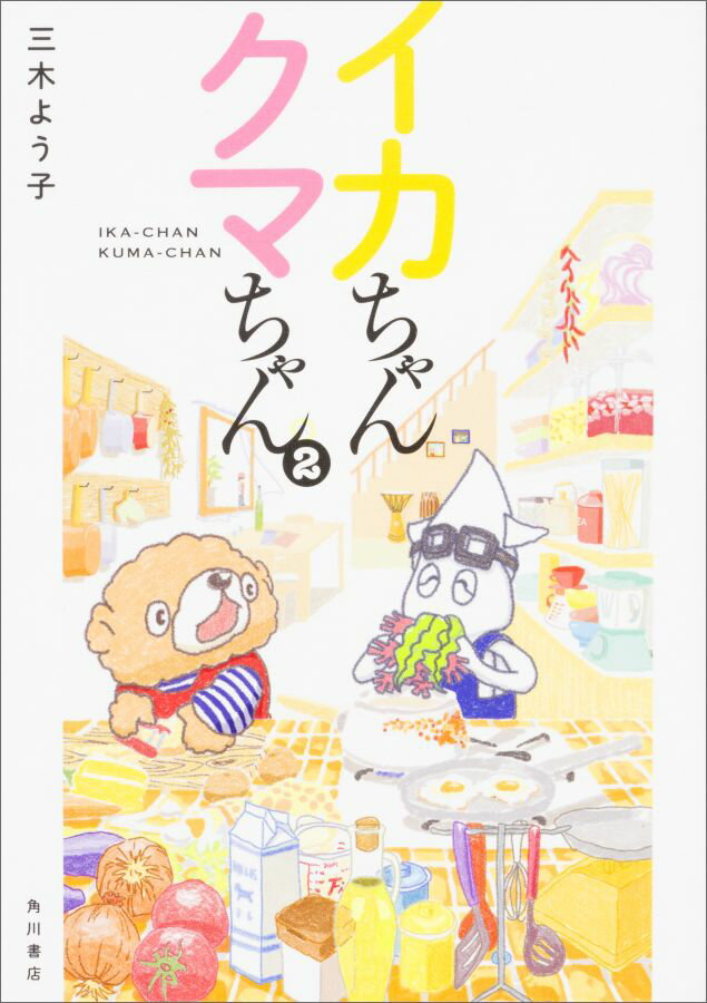 第2巻