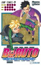 BORUTO-ボルトー 9 -NARUTO NEXT GENERATIONS- （ジャンプコミックス） 池本 幹雄