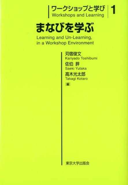 まなびを学ぶ