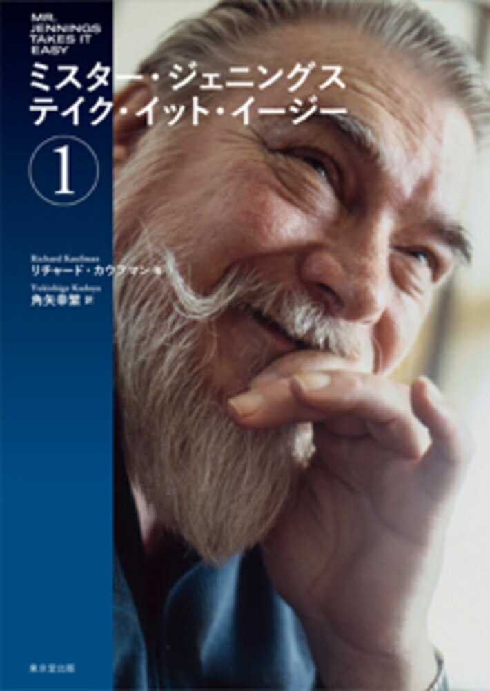 カードマジックの達人“ラリー・ジェニングス”の宿願であった「カードマジックの入門書」（全２巻）の決定版、ついに翻訳完成！！本書はその１巻目となります。