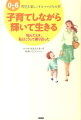 子育ては自分を育てるチャンスです。そのチャンスを生かして、子どもとの暮らしを楽しみながら、様々な趣味や仕事にチャレンジするママたち。そんな子育てママたちが、実体験をもとにすべてお母さん目線で作った、お母さんが元気になれる本です。お母さんの心に寄り添う「詩」＋ホッとする「子育てマンガ」付き。