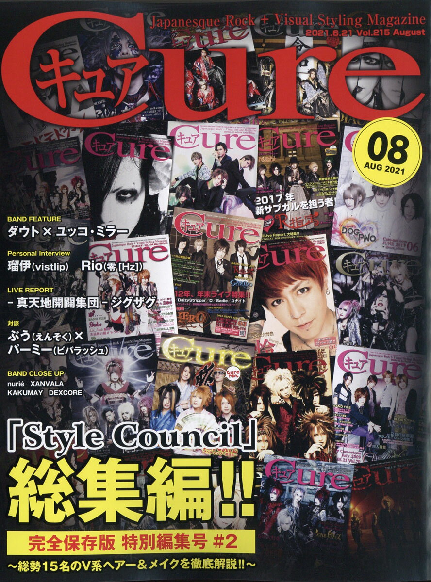 Cure (キュア) 2021年 08月号 [雑誌]