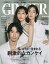 GINGER (ジンジャー) 2021年 08月号 [雑誌]