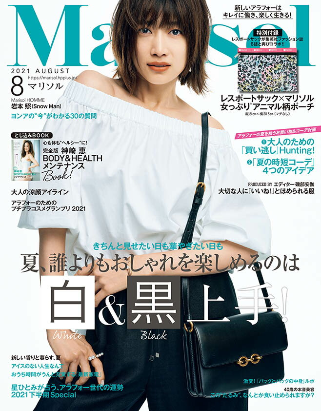 Marisol (マリソル) 2021年 08月号 [雑誌]のサムネイル