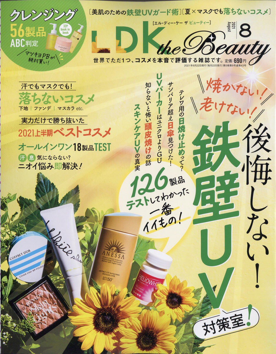 LDK the Beauty (エルディーケイザビューティー) 2021年 08月号 [雑誌]