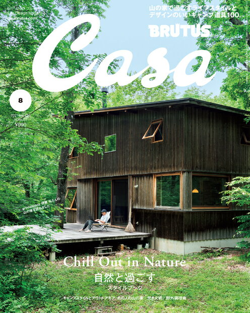 Casa BRUTUS (カーサ・ブルータス) 2021年 08月号 [雑誌]のサムネイル