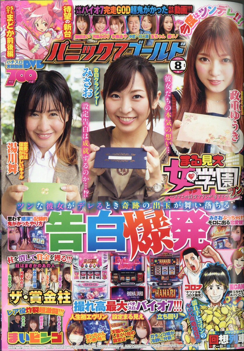 パニック7ゴールド 2021年 08月号 [雑誌]