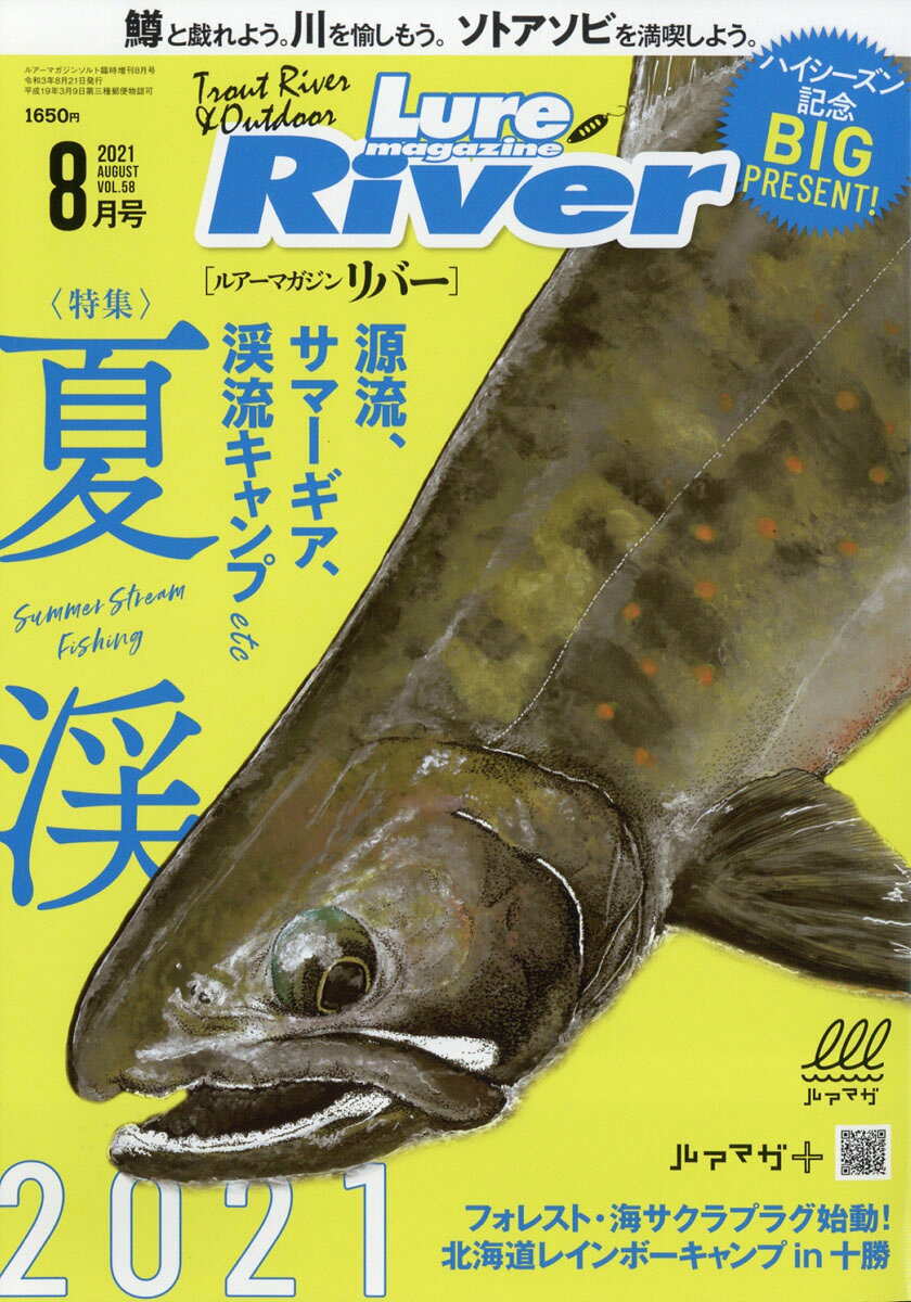 Lure magazine River (ルアーマガジン リバー)Vol.58 2021年 08月号 [雑誌]