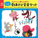 (童謡/唱歌)ココロガグントモリアガル ゲキアソビオンガクセット オムスビコロリン テブクロ ネズミノスモウ オオカミトシチヒキノコヤギ 発売日：2016年08月10日 予約締切日：2016年08月06日 KOKORO GA GUNTO MORIAGARU!GEKI ASOBI ONGAKU SET OMUSUBI KORORIN*TEBUKURO*NEZUMI NO SUMOU*OOKAMI TO JAN：4988003490812 KICGー506 キングレコード(株) キングレコード(株) [Disc1] 『心がぐんと盛り上がる!劇あそび音楽セット おむすびころりん*てぶくろ*ねずみのすもう*おおかみとしちひきのこやぎ』／CD アーティスト：川野剛稔、すがも児童合唱団 曲目タイトル： &nbsp;1.昔話のテーマ (オープニング) (M1) (おむすびころりん) ＜日本の昔話・ゆかいなお話＞[0:30] &nbsp;2.山へ仕事へ (M2) (おむすびころりん) ＜日本の昔話・ゆかいなお話＞[0:28] &nbsp;3.あっ、おむすびが…! (M3) (おむすびころりん) ＜日本の昔話・ゆかいなお話＞[0:16] &nbsp;4.＜落下音＞〜「おむすびころりん」 (M4 うた) (おむすびころりん) ＜日本の昔話・ゆかいなお話＞[0:18] &nbsp;5.＜落下音＞〜「もひとつころりん」 (M5 うた) (おむすびころりん) ＜日本の昔話・ゆかいなお話＞[0:23] &nbsp;6.＜落下音＞〜「じいさまころりん」 (M6 うた) (おむすびころりん) ＜日本の昔話・ゆかいなお話＞[0:27] &nbsp;7. ねずみのもちつき (M7 うた) (おむすびころりん) ＜日本の昔話・ゆかいなお話＞ [0:49] &nbsp;8. ねずみのもちつき (M8 BGM) (おむすびころりん) ＜日本の昔話・ゆかいなお話＞ [0:49] &nbsp;9.＜大判小判がいっぱい!＞ (効果音) (おむすびころりん) ＜日本の昔話・ゆかいなお話＞[0:08] &nbsp;10.となりのじいさまの登場 (M9) (おむすびころりん) ＜日本の昔話・ゆかいなお話＞[0:29] &nbsp;11.うへへ、いいことを思いついたぞ (M10) (おむすびころりん) ＜日本の昔話・ゆかいなお話＞[0:17] &nbsp;12.逃げ回る音楽 (M11) (おむすびころりん) ＜日本の昔話・ゆかいなお話＞[0:28] &nbsp;13.とほうにくれる (M12) (おむすびころりん) ＜日本の昔話・ゆかいなお話＞[0:26] &nbsp;14.昔話のテーマ (エンディング) (M13) (おむすびころりん) ＜日本の昔話・ゆかいなお話＞[0:41] &nbsp;15.のどかな森 (オープニング) (M1) (てぶくろ) ＜ウクライナ民話・くりかえしを楽しむお話＞[0:42] &nbsp;16.ねずみの登場 (M2) (てぶくろ) ＜ウクライナ民話・くりかえしを楽しむお話＞[0:26] &nbsp;17.あったかいなぁ (M3) (てぶくろ) ＜ウクライナ民話・くりかえしを楽しむお話＞[0:26] &nbsp;18.かえるの登場 (M4) (てぶくろ) ＜ウクライナ民話・くりかえしを楽しむお話＞[0:35] &nbsp;19.うさぎの登場 (M5) (てぶくろ) ＜ウクライナ民話・くりかえしを楽しむお話＞[0:24] &nbsp;20.きつねの登場 (M6) (てぶくろ) ＜ウクライナ民話・くりかえしを楽しむお話＞[0:42] &nbsp;21.おおかみの登場 (M7) (てぶくろ) ＜ウクライナ民話・くりかえしを楽しむお話＞[0:32] &nbsp;22.いのししの登場 (M8) (てぶくろ) ＜ウクライナ民話・くりかえしを楽しむお話＞[0:27] &nbsp;23.くまの登場 (M9) (てぶくろ) ＜ウクライナ民話・くりかえしを楽しむお話＞[0:33] &nbsp;24.ぎゅうぎゅうづめだよ! (M10) (てぶくろ) ＜ウクライナ民話・くりかえしを楽しむお話＞[0:23] &nbsp;25.＜小犬の鳴き声＞ (効果音) (てぶくろ) ＜ウクライナ民話・くりかえしを楽しむお話＞[0:07] &nbsp;26.にげろ!にげろ! (M11) (てぶくろ) ＜ウクライナ民話・くりかえしを楽しむお話＞[0:25] &nbsp;27.のどかな森 (エンディング) (M12) (てぶくろ) ＜ウクライナ民話・くりかえしを楽しむお話＞[0:42] &nbsp;28. ウィンター・ワンダーランド (フィナーレ) (M13) (てぶくろ) ＜ウクライナ民話・くりかえしを楽しむお話＞ [2:02] &nbsp;29.楽しいお話のテーマ (オープニング) (M1) (ねずみのすもう) ＜日本の昔話・やさしい心のお話＞[0:31] &nbsp;30.＜太鼓の音が…＞ (効果音1) (ねずみのすもう) ＜日本の昔話・やさしい心のお話＞[0:43] &nbsp;31.のこった、のこった〜勝負あり! (M2) (ねずみのすもう) ＜日本の昔話・やさしい心のお話＞[0:29] &nbsp;32.いつも負けてばかり (M3) (ねずみのすもう) ＜日本の昔話・やさしい心のお話＞[0:31] &nbsp;33.＜もちをつく音＞ (効果音2) (ねずみのすもう) ＜日本の昔話・やさしい心のお話＞[0:19] &nbsp;34.力がもりもり! (M4) (ねずみのすもう) ＜日本の昔話・やさしい心のお話＞[0:14] &nbsp;35.＜相撲太鼓＞ (効果音3) (ねずみのすもう) ＜日本の昔話・やさしい心のお話＞[0:32] &nbsp;36.勝者のポーズ (M5) (ねずみのすもう) ＜日本の昔話・やさしい心のお話＞[0:10] &nbsp;37.ふしぎだなぁ (M6) (ねずみのすもう) ＜日本の昔話・やさしい心のお話＞[0:25] &nbsp;38.やさしい気持ち (M7) (ねずみのすもう) ＜日本の昔話・やさしい心のお話＞[0:33] &nbsp;39.楽しいお話のテーマ (エンディング) (M8) (ねずみのすもう) ＜日本の昔話・やさしい心のお話＞[0:36] &nbsp;40.楽しい森の家 (オープニング) (M1) (おおかみとしちひきのこやぎ) ＜グリム童話・ハラハラ・ドキドキのお話＞[0:26] &nbsp;41.おおかみの登場 (M2) (おおかみとしちひきのこやぎ) ＜グリム童話・ハラハラ・ドキドキのお話＞[0:32] &nbsp;42.＜ドアノック＞ (効果音1) (おおかみとしちひきのこやぎ) ＜グリム童話・ハラハラ・ドキドキのお話＞[0:07] &nbsp;43.しっぱい、しっぱい (M3) (おおかみとしちひきのこやぎ) ＜グリム童話・ハラハラ・ドキドキのお話＞[0:27] &nbsp;44.ようし次は〜＜ドアノック＞ (M4) (おおかみとしちひきのこやぎ) ＜グリム童話・ハラハラ・ドキドキのお話＞[0:18] &nbsp;45.今度こそどうだ〜＜ドアノック＞ (M5) (おおかみとしちひきのこやぎ) ＜グリム童話・ハラハラ・ドキドキのお話＞[0:26] &nbsp;46.＜開くドア＞〜あっ、おおかみだ! (M6) (おおかみとしちひきのこやぎ) ＜グリム童話・ハラハラ・ドキドキのお話＞[0:10] &nbsp;47.逃げ回る音楽 (M7) (おおかみとしちひきのこやぎ) ＜グリム童話・ハラハラ・ドキドキのお話＞[0:24] &nbsp;48.おなかいっぱい (M8) (おおかみとしちひきのこやぎ) ＜グリム童話・ハラハラ・ドキドキのお話＞[0:31] &nbsp;49.悲しみの心 (M9) (おおかみとしちひきのこやぎ) ＜グリム童話・ハラハラ・ドキドキのお話＞[0:37] &nbsp;50.わーい、たすかった! (M10) (おおかみとしちひきのこやぎ) ＜グリム童話・ハラハラ・ドキドキのお話＞[0:20] &nbsp;51.さあ、急いで (M11) (おおかみとしちひきのこやぎ) ＜グリム童話・ハラハラ・ドキドキのお話＞[0:28] &nbsp;52.おなかが重いぞ (M12) (おおかみとしちひきのこやぎ) ＜グリム童話・ハラハラ・ドキドキのお話＞[0:27] &nbsp;53.＜水に落ちる音＞ (効果音2) (おおかみとしちひきのこやぎ) ＜グリム童話・ハラハラ・ドキドキのお話＞[0:09] &nbsp;54.楽しい森の家 (エンディング) (M13) (おおかみとしちひきのこやぎ) ＜グリム童話・ハラハラ・ドキドキのお話＞[0:26] &nbsp;55. おおかみさん (フィナーレ:遊びうた) (M14) (おおかみとしちひきのこやぎ) ＜グリム童話・ハラハラ・ドキドキのお話＞ [3:50] CD キッズ・ファミリー 童謡・唱歌