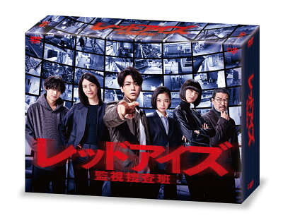 レッドアイズ 監視捜査班 DVD-BOX
