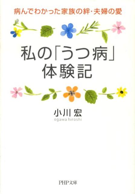 私の「うつ病」体験記
