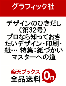 デザインのひきだし（第32号）