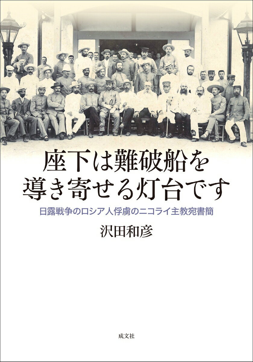 座下は難破船を導き寄せる灯台です