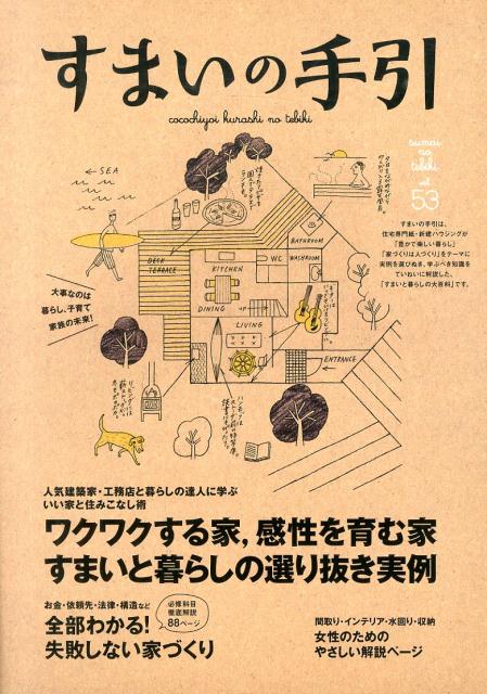 すまいの手引（vol．53）